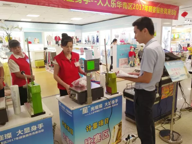“星”光璀璨 大顯身手--人人樂華南區(qū)開展2017年服務(wù)競(jìng)賽活動(dòng)
