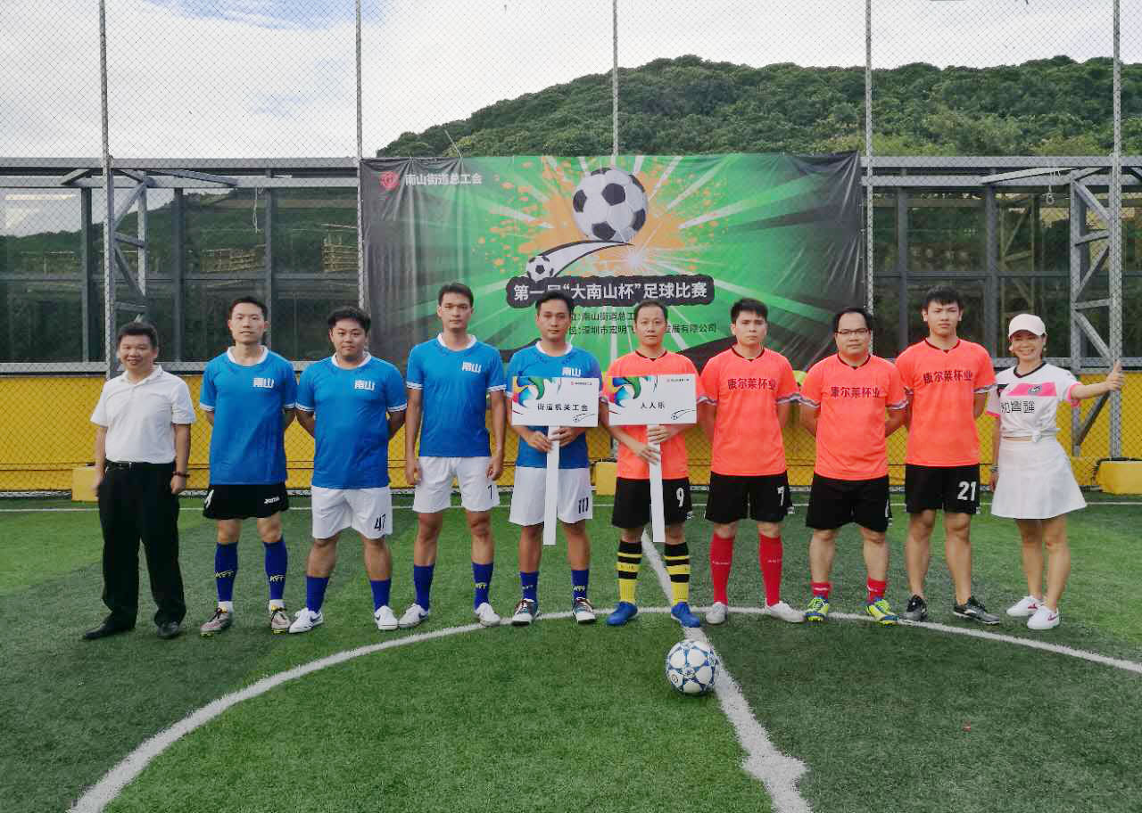 人人樂參加南山街道總工會(huì)首屆