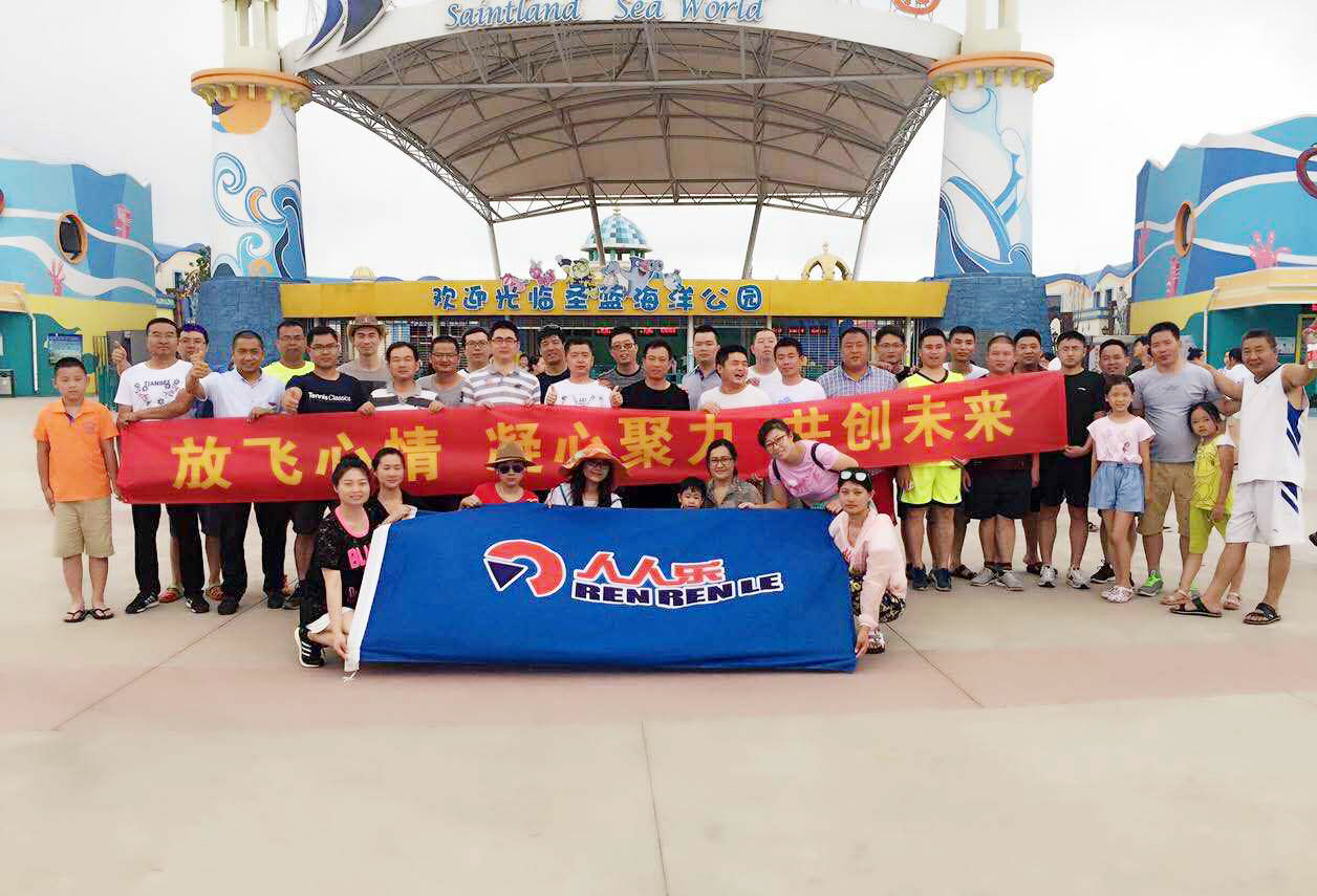 人人樂華北區(qū)2017年7月管理干部團(tuán)建活動圓滿成功