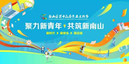 人人樂青工代表參加南山區(qū)第十二屆青工文化節(jié)