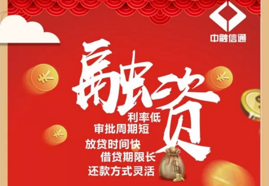 讓融資變得更輕松！