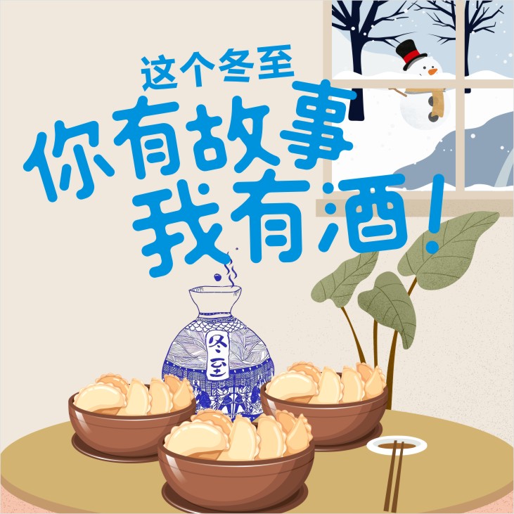 冬至！餃子就酒，越喝越有，你的餃子配什么酒？
