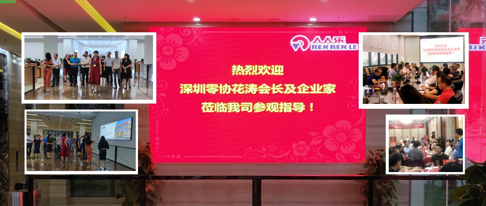 深圳零協(xié)企業(yè)家走進人人樂暨第八代經(jīng)典五糧液上市品鑒會！