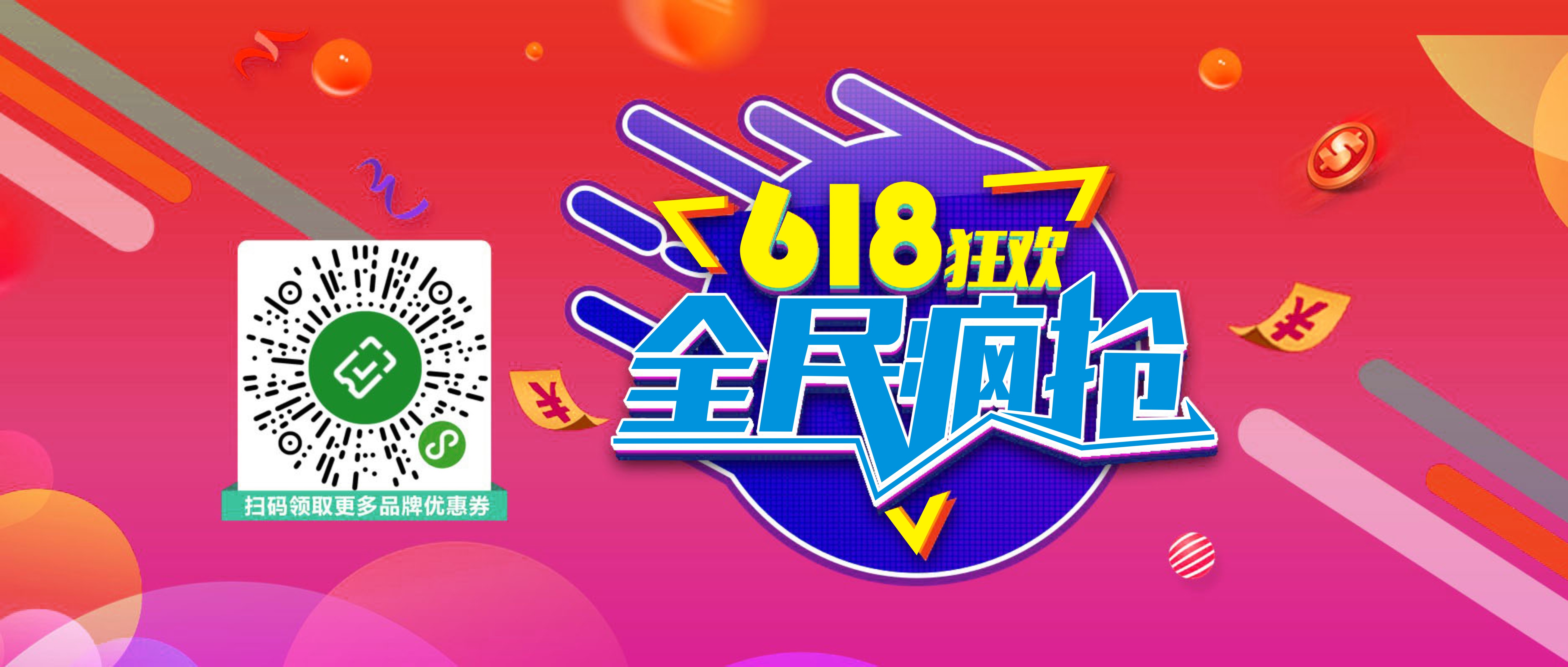 【618狂歡】品牌霸氣立減 囤貨正當時！