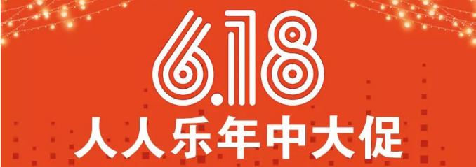 【滿89元減17元】618年中大促，精選好物等你來！
