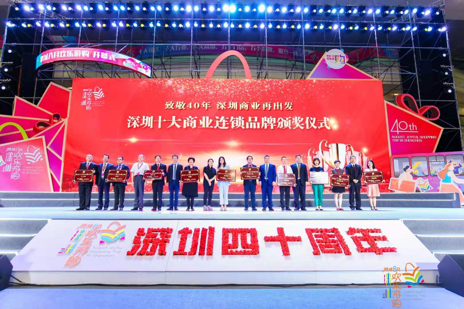 品牌榮耀 |人人樂榮獲“深圳十大商業(yè)連鎖品牌”