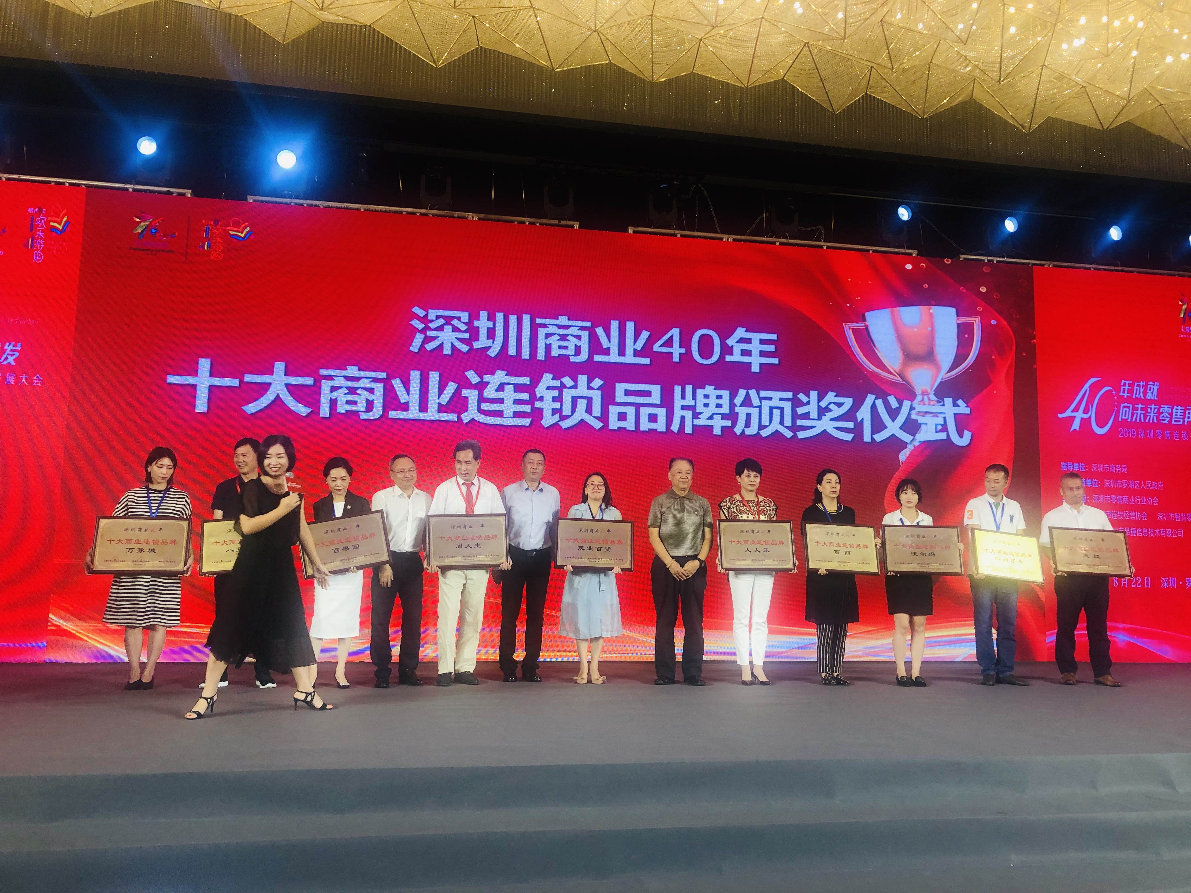 【喜報】人人樂榮獲“深圳商業(yè)40年十大商業(yè)連鎖品牌”