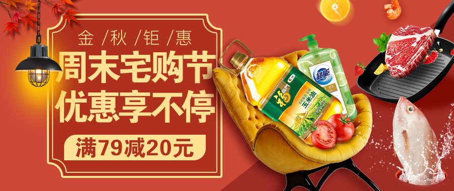 【滿79減20】人人樂&京東到家宅購節(jié)大促來襲