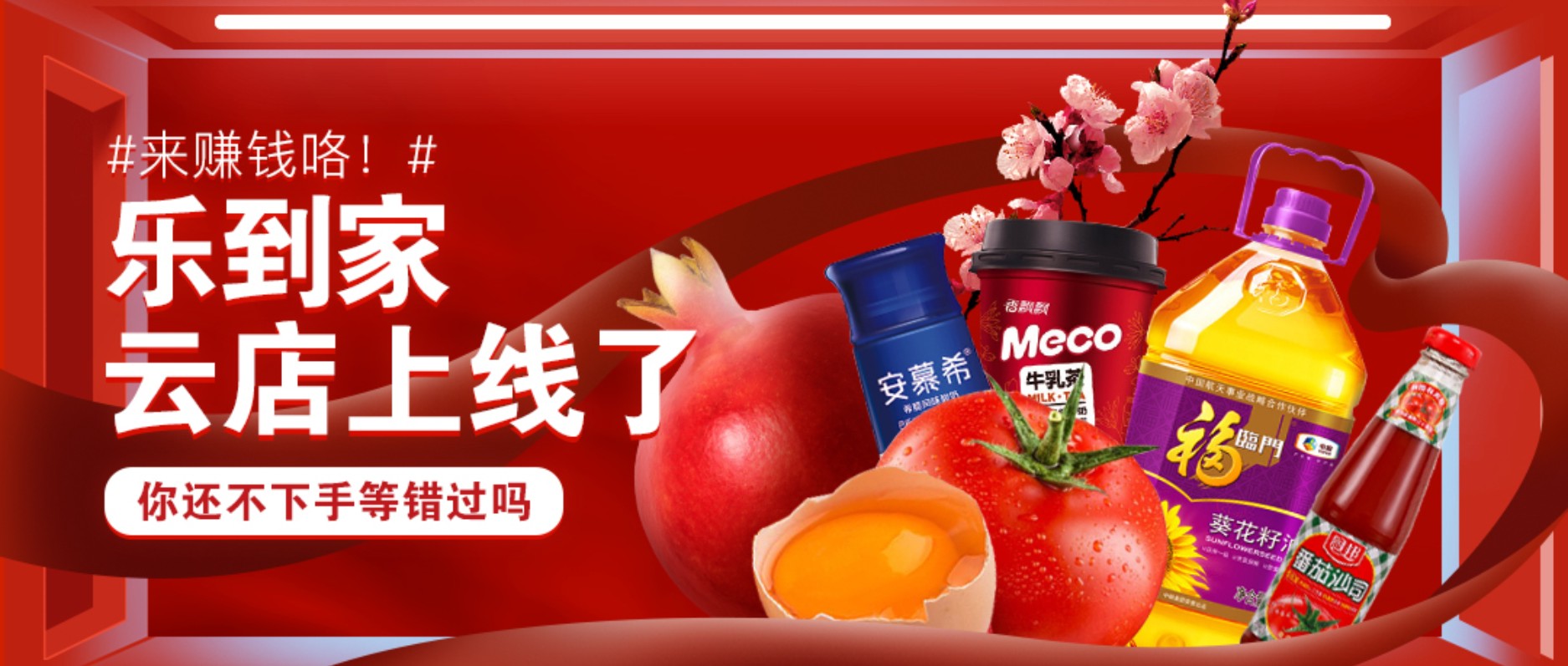 人人樂云店重磅上線，給顧客貼心的線上體驗，并全城招募合伙人