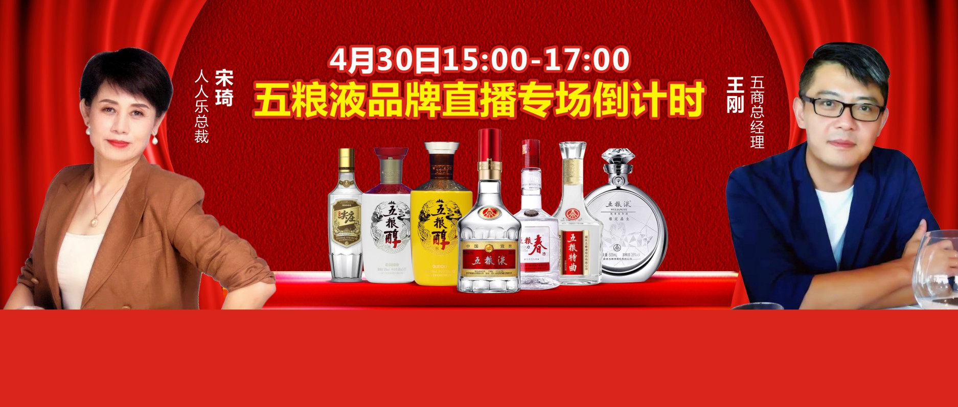 【倒計(jì)時(shí)2天】人人樂集團(tuán)&五糧液集團(tuán)品牌直播秒殺專場，互動(dòng)抽獎(jiǎng)~