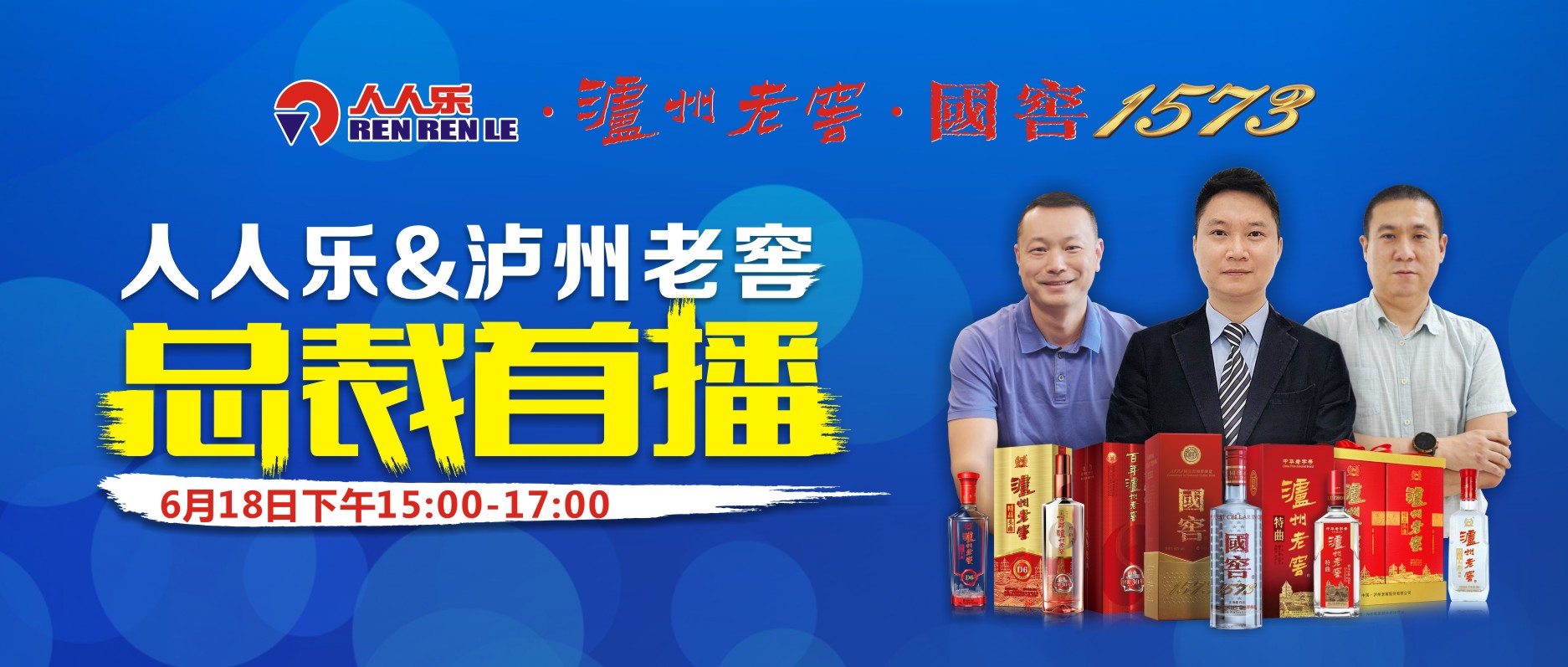 人人樂集團(tuán)&瀘州老窖集團(tuán)  邀您來揭開國寶窖池神秘面紗