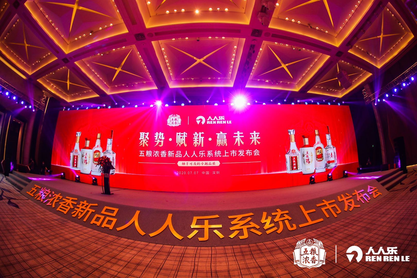【祝賀】五糧濃香新品人人樂系統(tǒng)上市發(fā)布會(huì)圓滿成功 ！