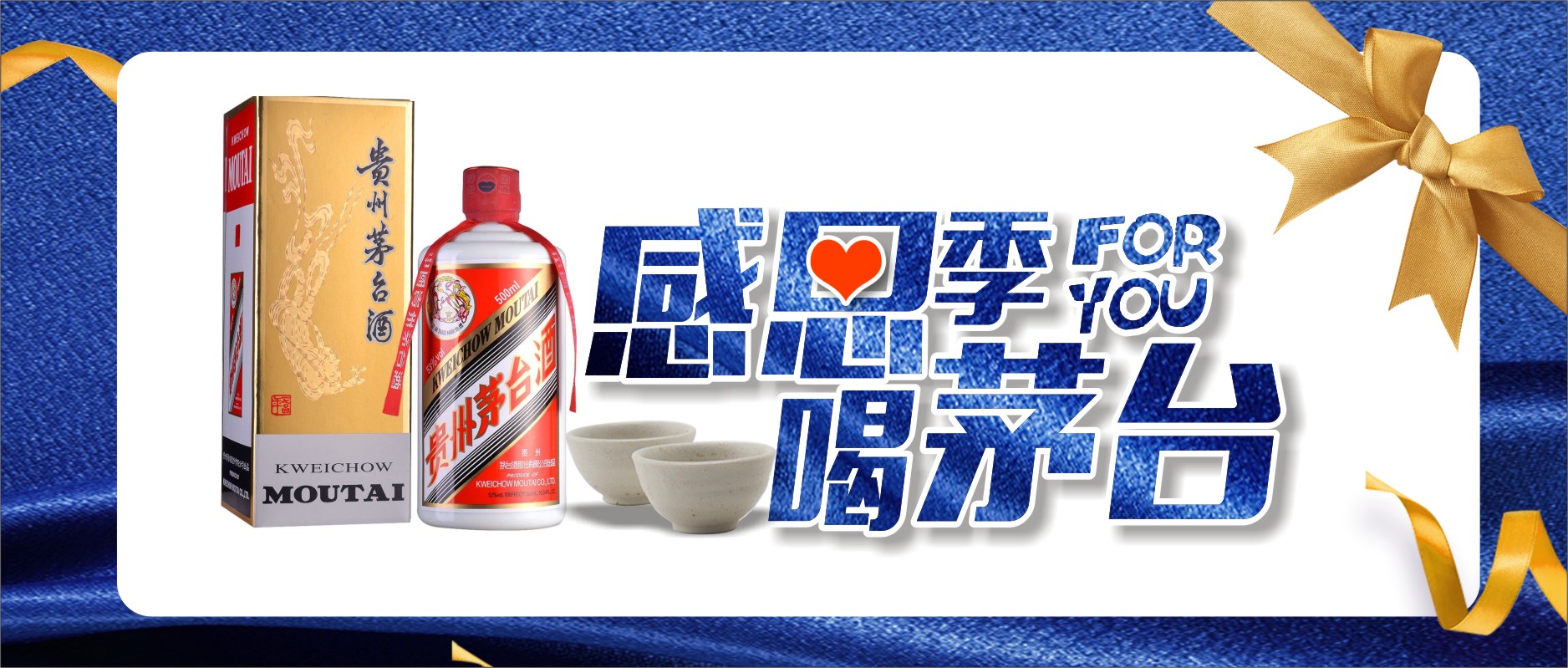 【積分門檻降低】感恩回饋，飛天茅臺福利升級活動開始啦！