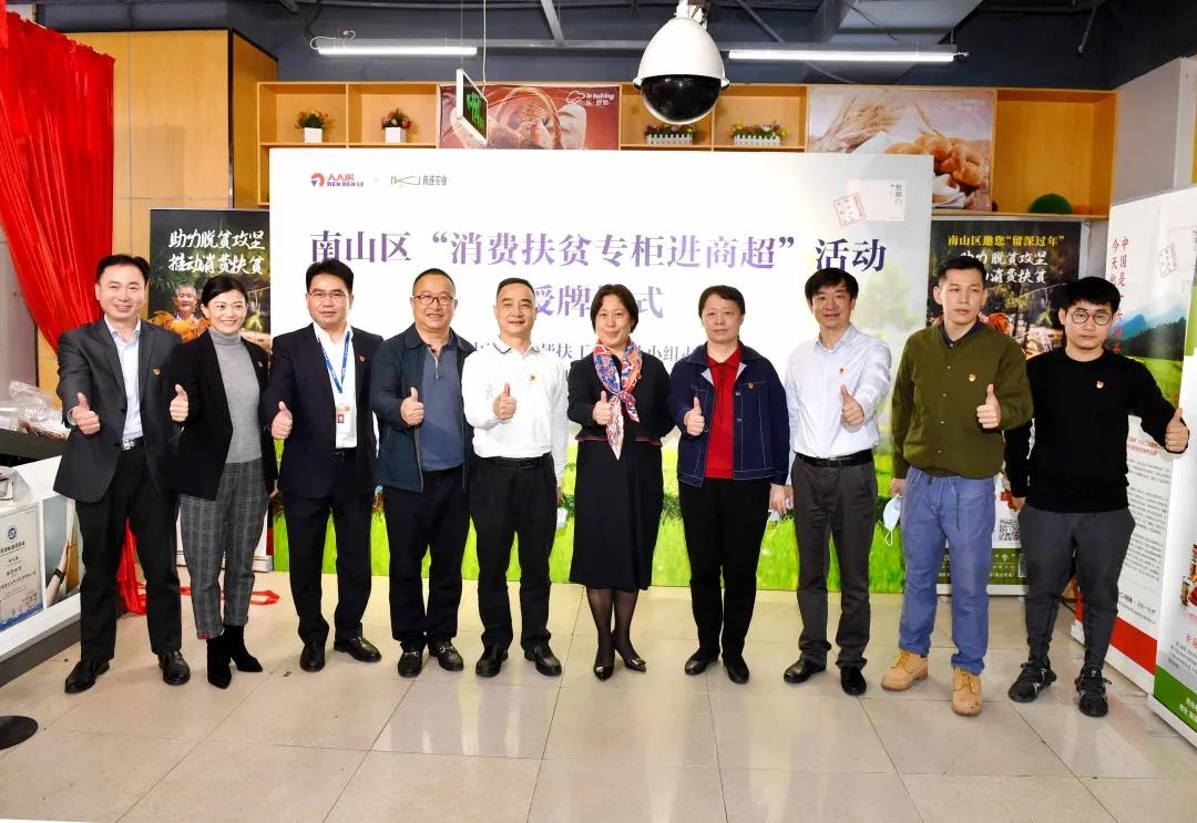 南山區(qū)首個(gè)消費(fèi)扶貧專柜落地人人樂  ?為留深過年市民添上“愛心大餐”