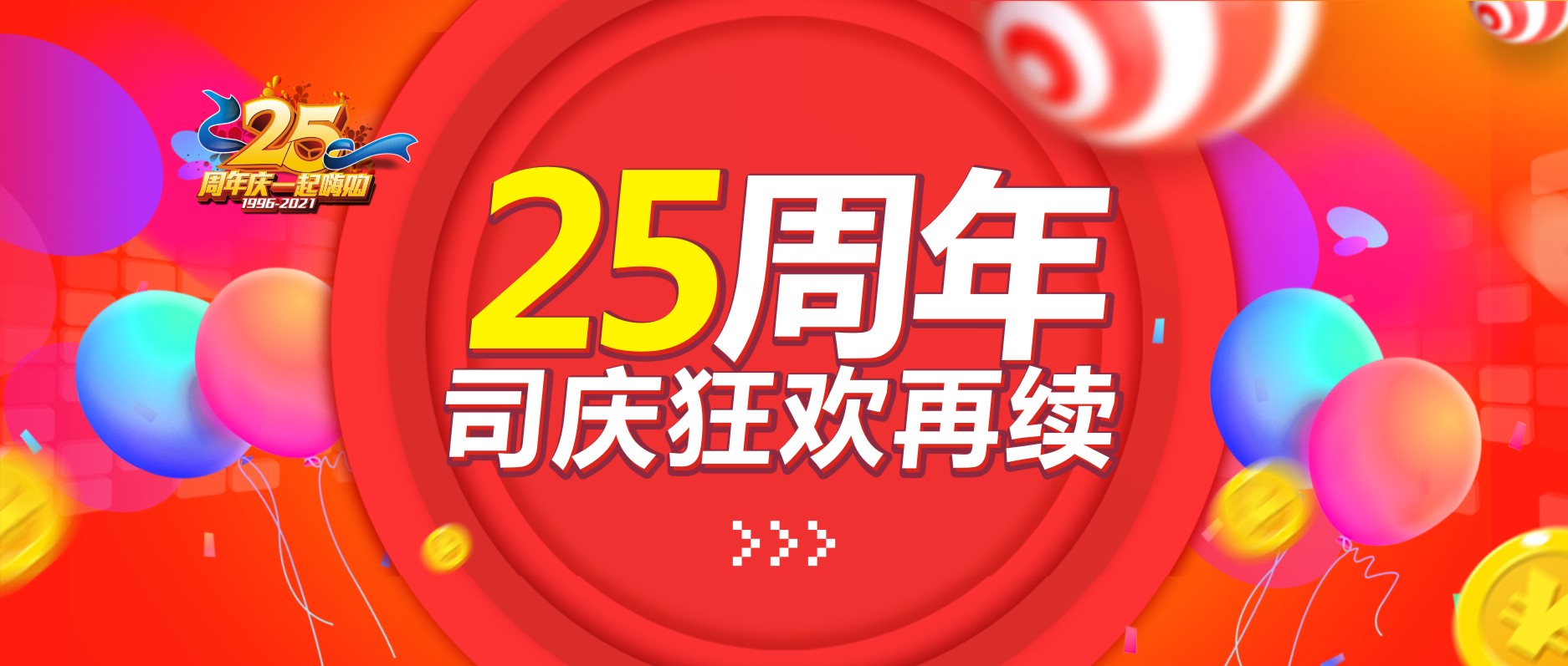 第2件5折！25周年慶必囤好貨清單！