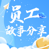 【我與人人樂的故事】感恩遇見！